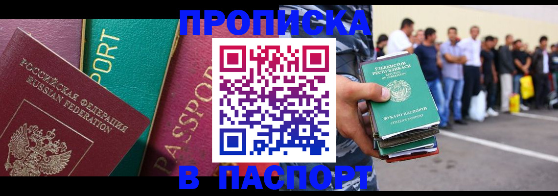 прописка гарантия в Елизово
