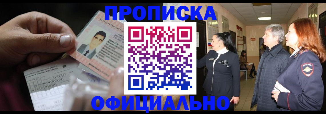прописка паспорт в Елизово