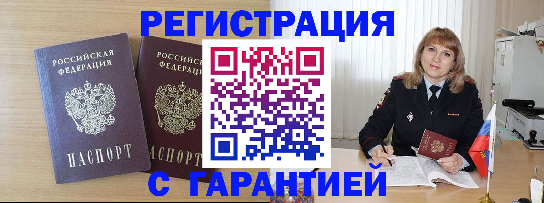 временная регистрация недорого в Елизово